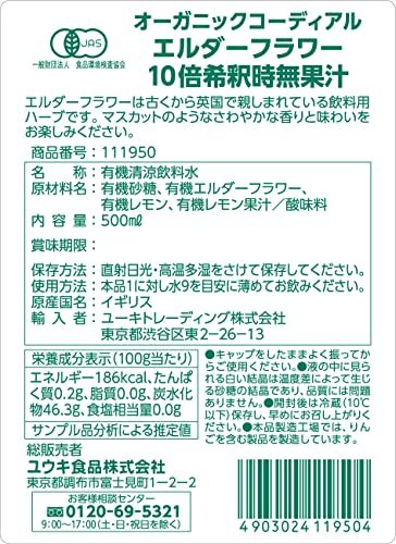 有機コーディアル エルダーフラワー 500ml_画像2