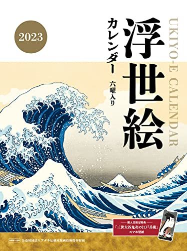 浮世絵カレンダー23 浮世絵スマホ壁紙画像 データ配信 インプレスカレンダー23 新品 送料無料 のヤフオク落札情報