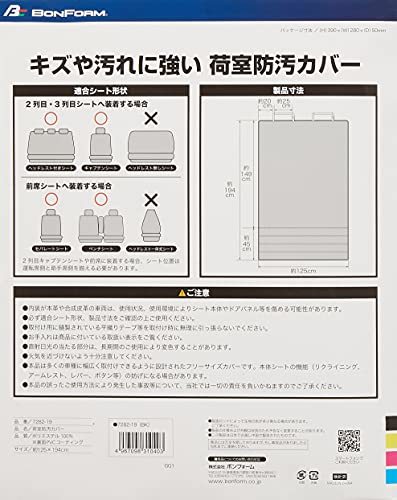 ボンフォーム ラゲッジマット 荷室防汚カバー 軽/普通車 荷室カバー 125x194cm ブラック 7282-19BK_画像5