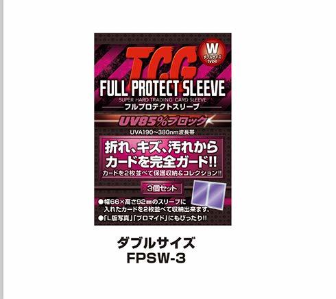 河島製作所 FPSW-3 TCGフルプロテクトスリーブ Wサイズタイプ 3個組_画像3