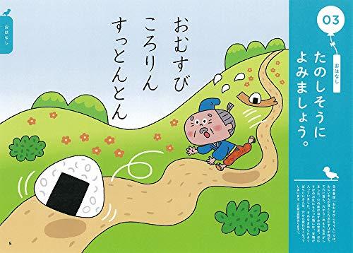 3~4歳 楽しみながら脳を活性化させる おんどくれんしゅうちょう (学研の頭脳開発)_画像2