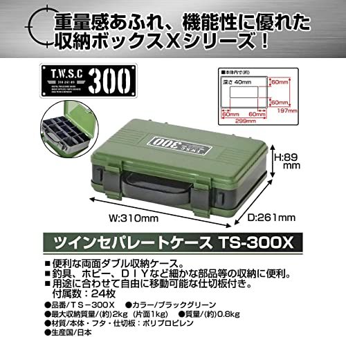 JEJa stage storage box made in Japan both sides storage [ twin separate case TS-300X] black green width 31× depth 26.1× height 8.9