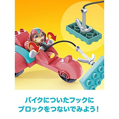 メガブロック(MEGA BLOKS) メガブロック パウ・パトロール ザ・ムービー リバティ ジェットレスキューバイク 【3歳~】 GYH94_画像5