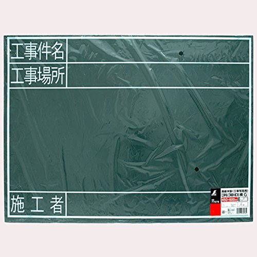 シンワ測定(Shinwa Sokutei) 黒板 木製 横G 工事件名/工事場所/施工者 450×600mm 77078_画像2