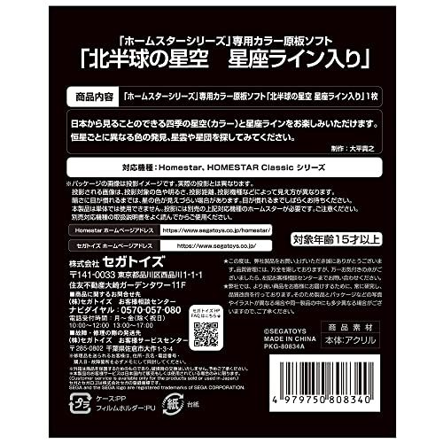 家庭用プラネタリウム『ホームスターシリーズ』専用 カラー原板ソフト　北半球の星空　星座ライン入り_画像2