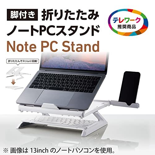 エレコム ノートPCスタンド 折りたたみ 8段階 9.5cm高さアップ脚 スマホスタンド付 ~15.6インチノートPC対応 ホワイト PCA-L_画像2