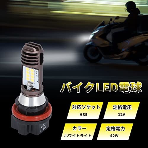 ALPHA RIDER バイクLED電球 HS5 42W 12V電圧 ヘッドライト ランプ ハロゲンバルブ 電球 ホンダ Honda スーパーカ_画像5