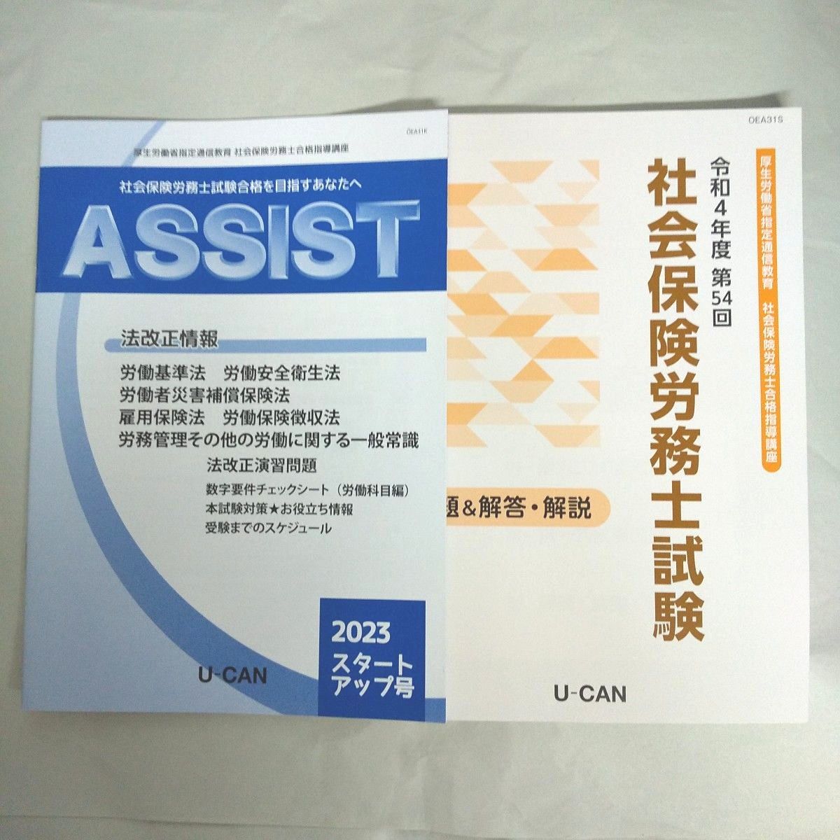 最新版】2023年 令和5年 ユーキャン 社労士講座 未使用品｜Yahoo