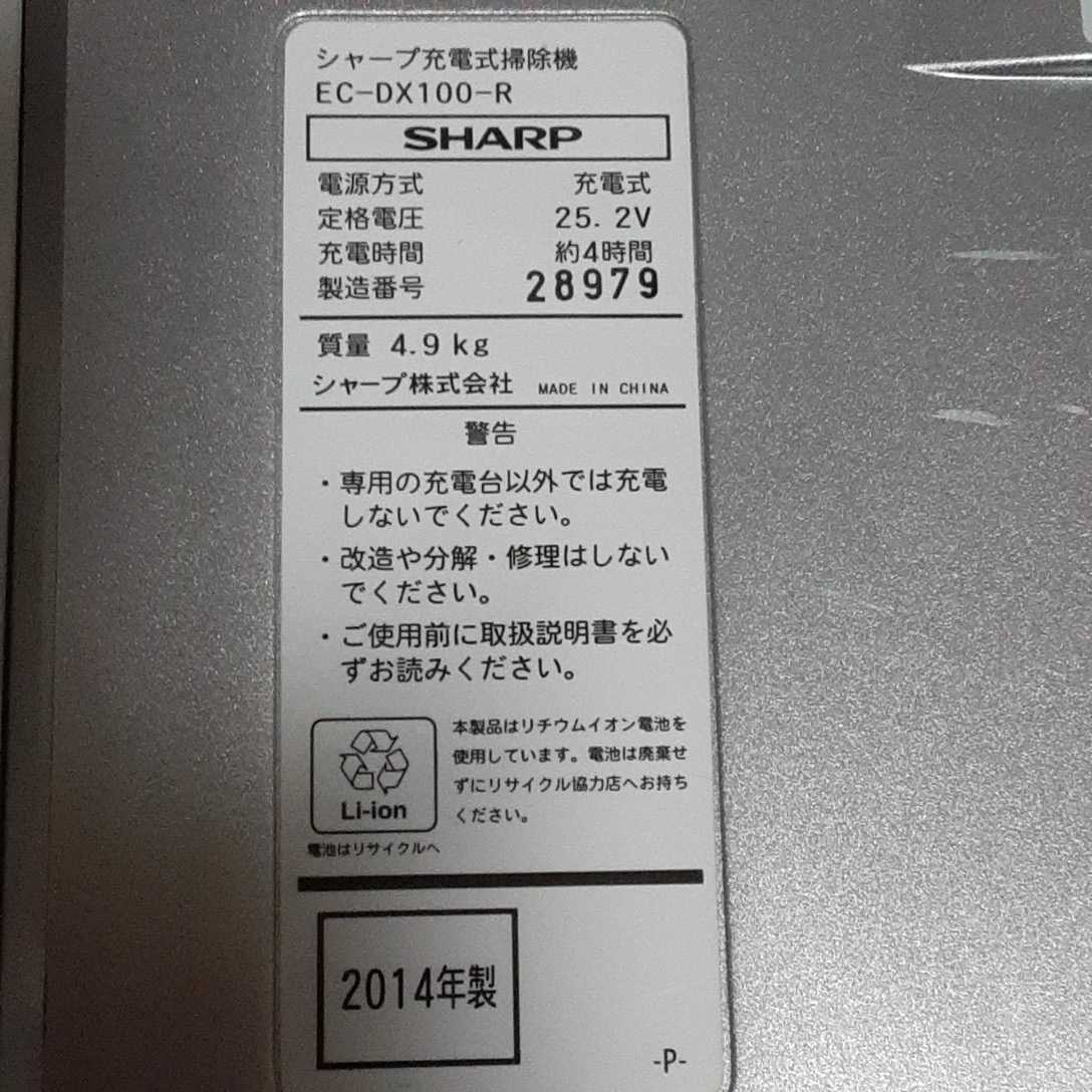 超素敵☆SHARP☆シャープ☆2014年製☆充電式☆可愛い声でしゃべる☆サイクロン☆掃除機☆(笑)☆EC-DX100-R☆残1_画像2