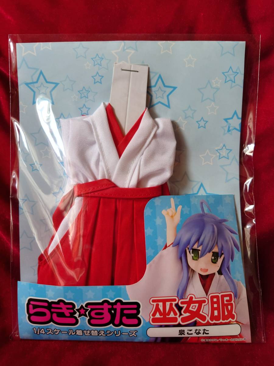 日本製 2ウェイ 柊かがみ 1/4 フィギュア 着せ替え 制服 セーラー服