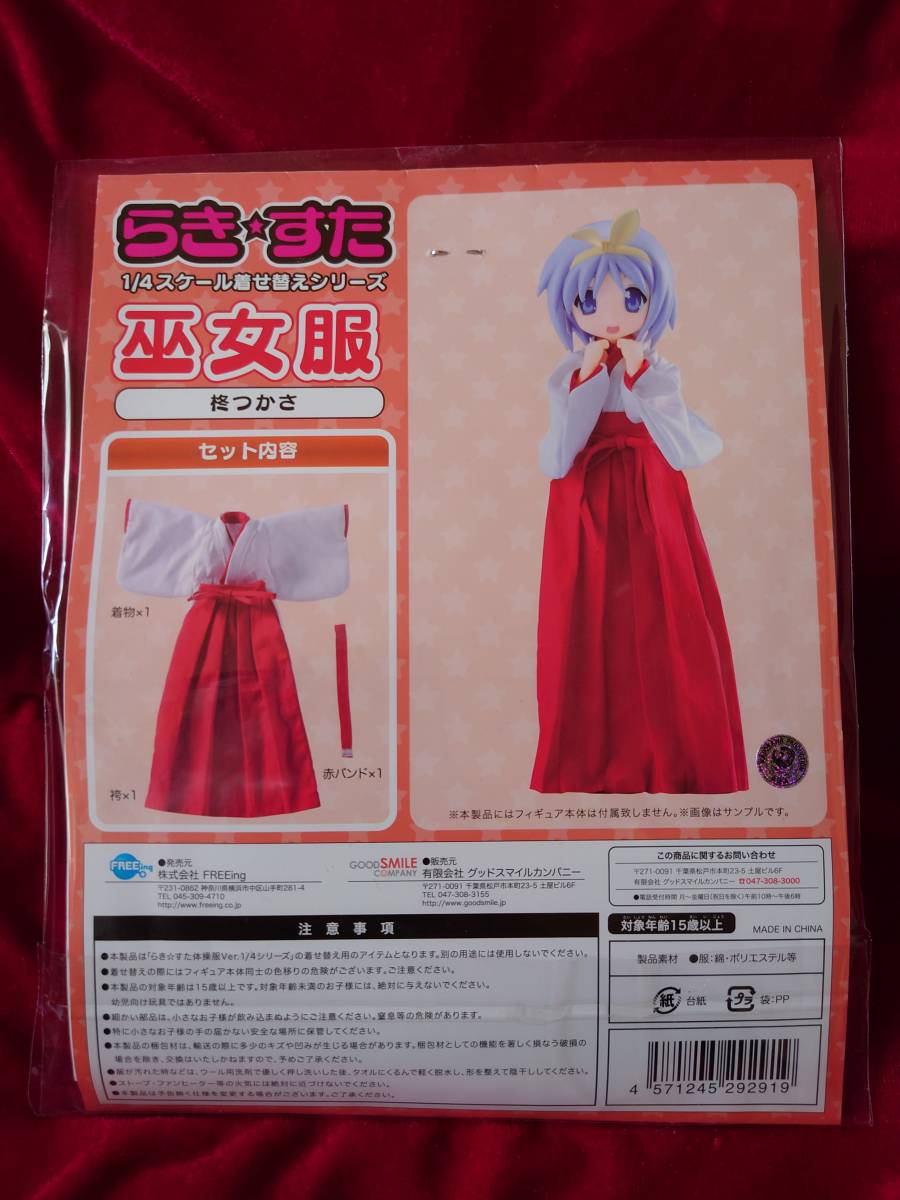 日本製 2ウェイ 柊かがみ 1/4 フィギュア 着せ替え 制服 セーラー服