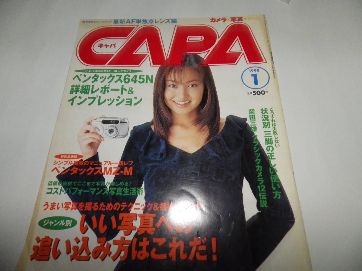 ■■月刊キャパ 1998年1月　矢田亜希子 表紙/ペンタックス645Nリポート/新製品情報：エピオン3500カードマン・ペンタックスMZ-M■■_画像1