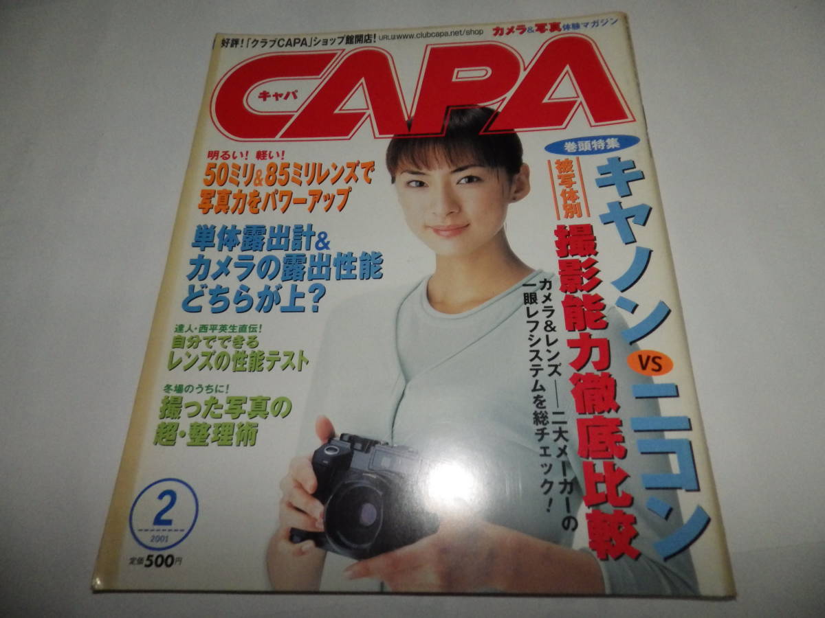 ■■月刊キャパ 2001年2月　梅宮万紗子 表紙/サンダー平山ベストセレクション モデル：七瀬えりか/単体露出計 VS 一眼レフ内蔵露出計■■_画像1