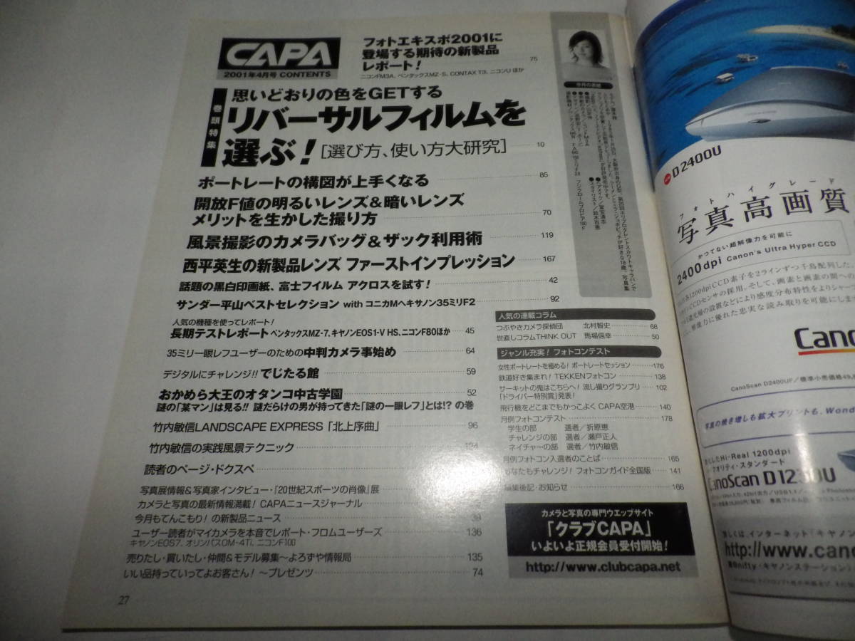 ■■月刊キャパ 2001年4月　藤本 綾 表紙/サンダー平山ベストセレクション 小松崎えみ/新製品レポート ニコンFM3A・ペンタックスMZ-S■■_画像2