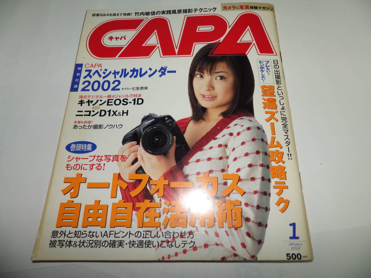 ■■月刊キャパ 2002年1月　乙葉 表紙/サンダー平山ベストセレクション モデル：澁谷良子/オートフォーカス自由自在活用術■■_画像1