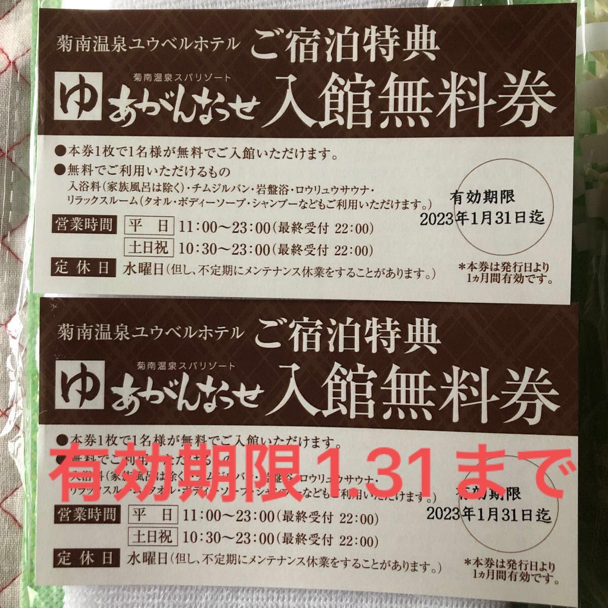 菊南温泉スパリゾート あがんなっせ 入館無料券 | energysource.com.br