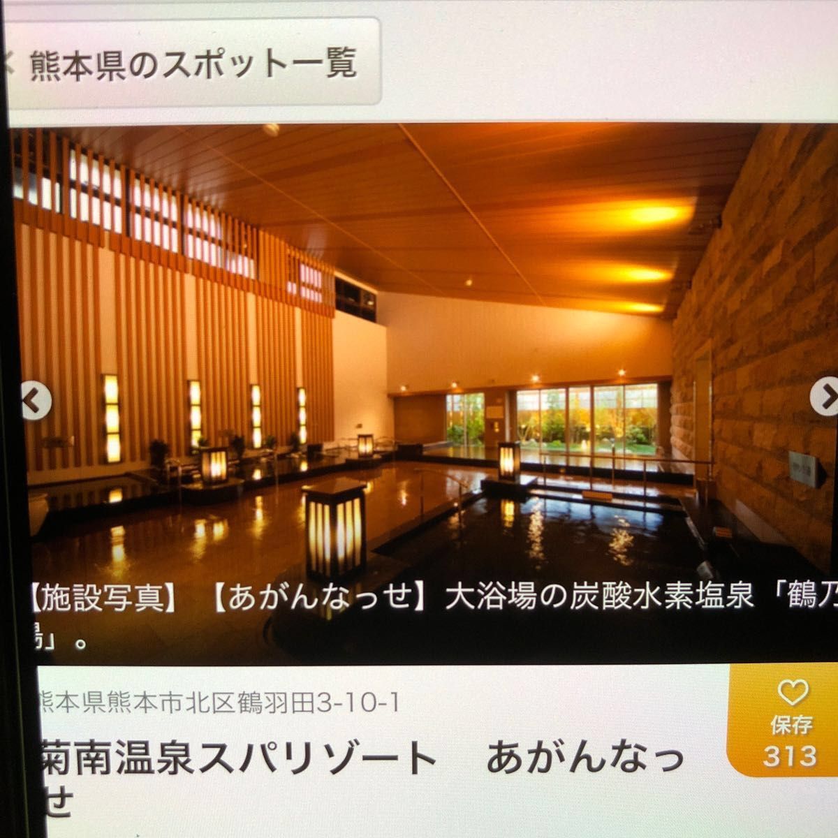 菊南温泉スパリゾート あがんなっせ 入館無料券 | energysource.com.br