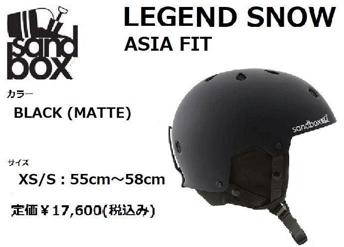 SANDBOX サンドボックス LEGEND SNOW ASIA FIT BLACK XS/S ヘルメット