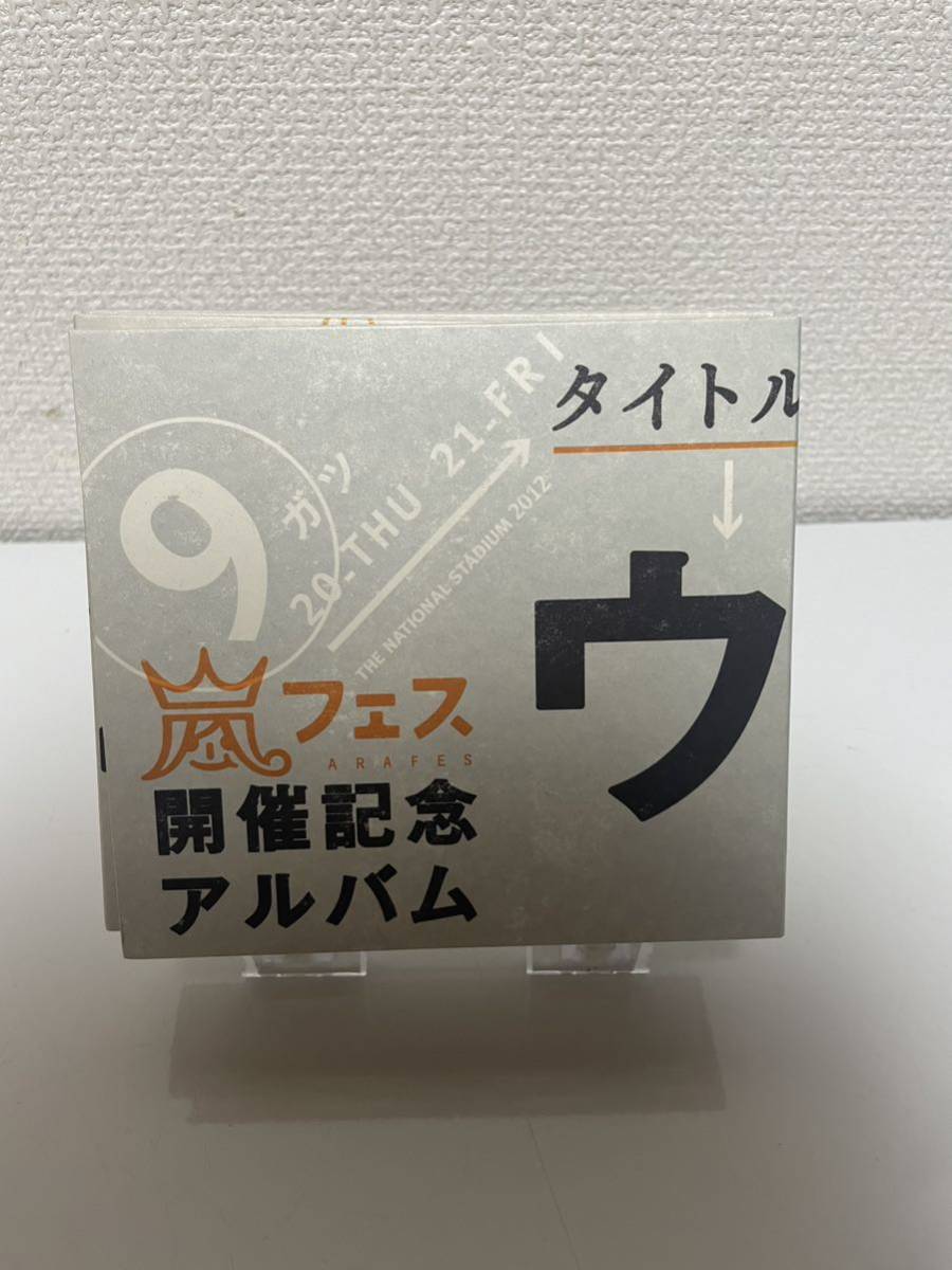 嵐/アラフェス開催記念スペシャルCD ウラ嵐マニア ウラアラマニア(中古