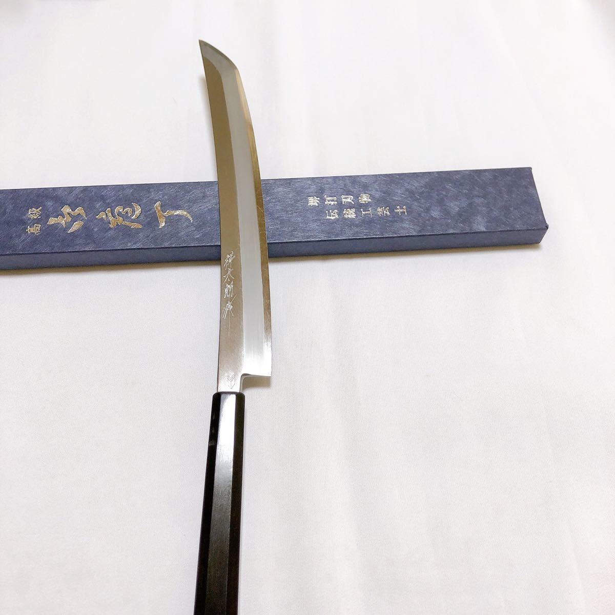 【まれました】 値下げ 【堺打刃物】銀三鋼 本鍛錬 柳刃270mm 黒檀八角水牛角柄 はなく