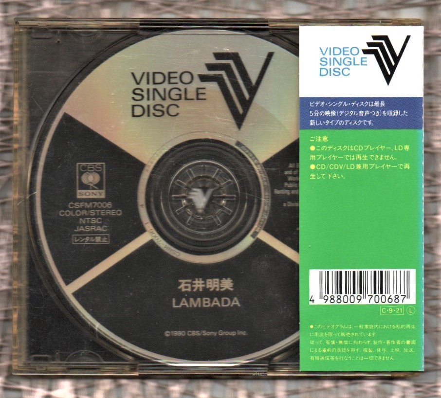 Ω 1990年 CBS/SONY VCD 歌詞カード・帯付き/石井明美 ランバダ LAMBADA/ビデオ シングル ディスク VIDEO SINGLE DISC/CSFM7006_画像2