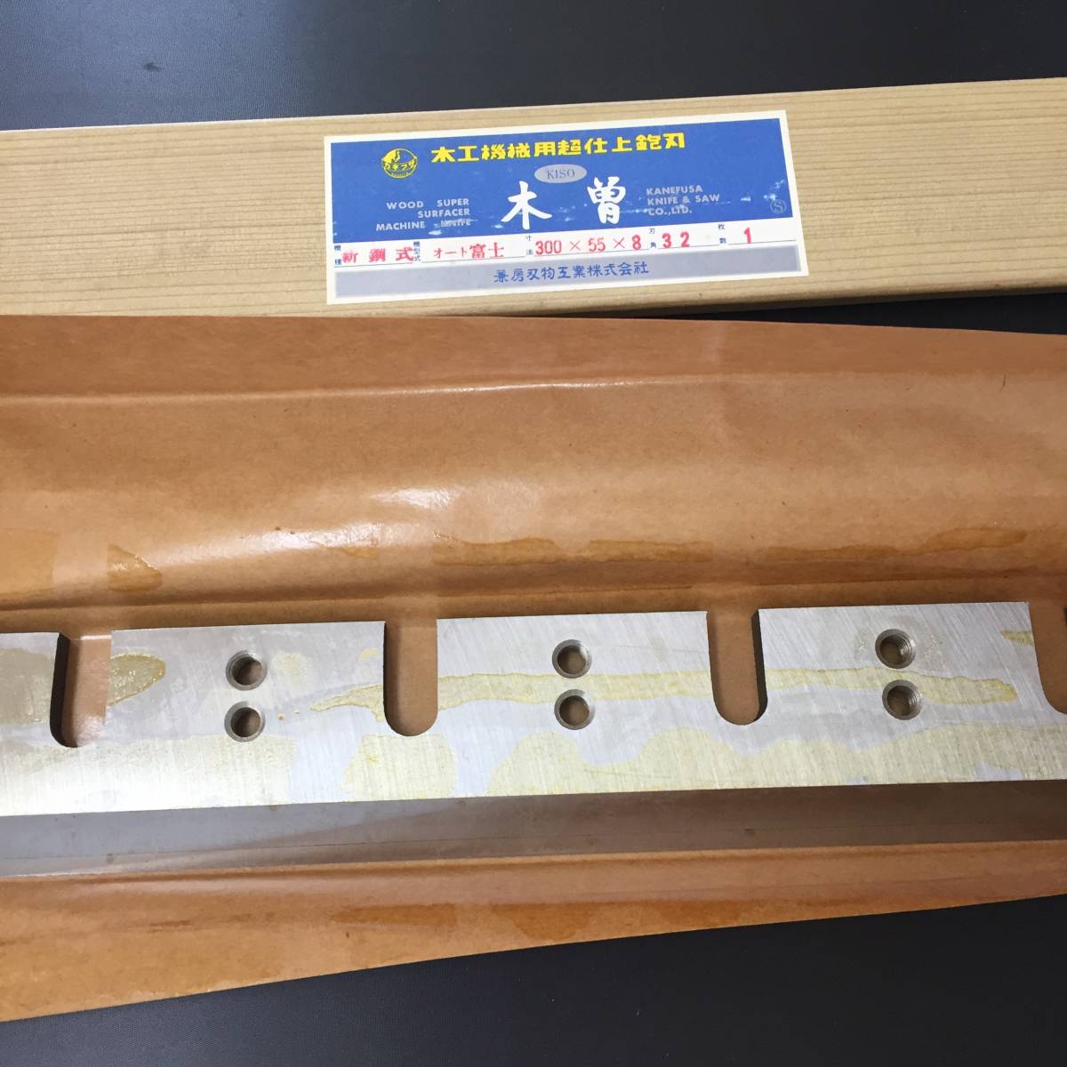 【新品未使用】兼房 仕上刃 H-E 300×55×8(1枚)