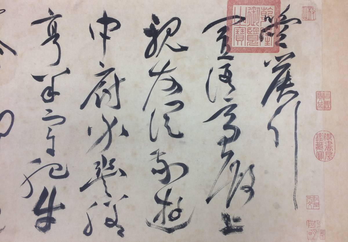 明 祝允明 雑書詩帖 二玄社 複製品 掛軸 巻子_画像5