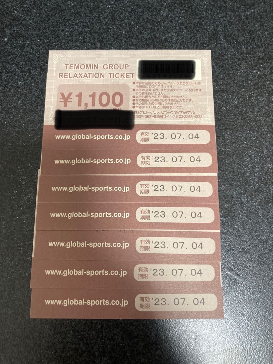 グローバル治療院 てもみん 回数券 チケット¥11,000円分 (¥5,500×2枚