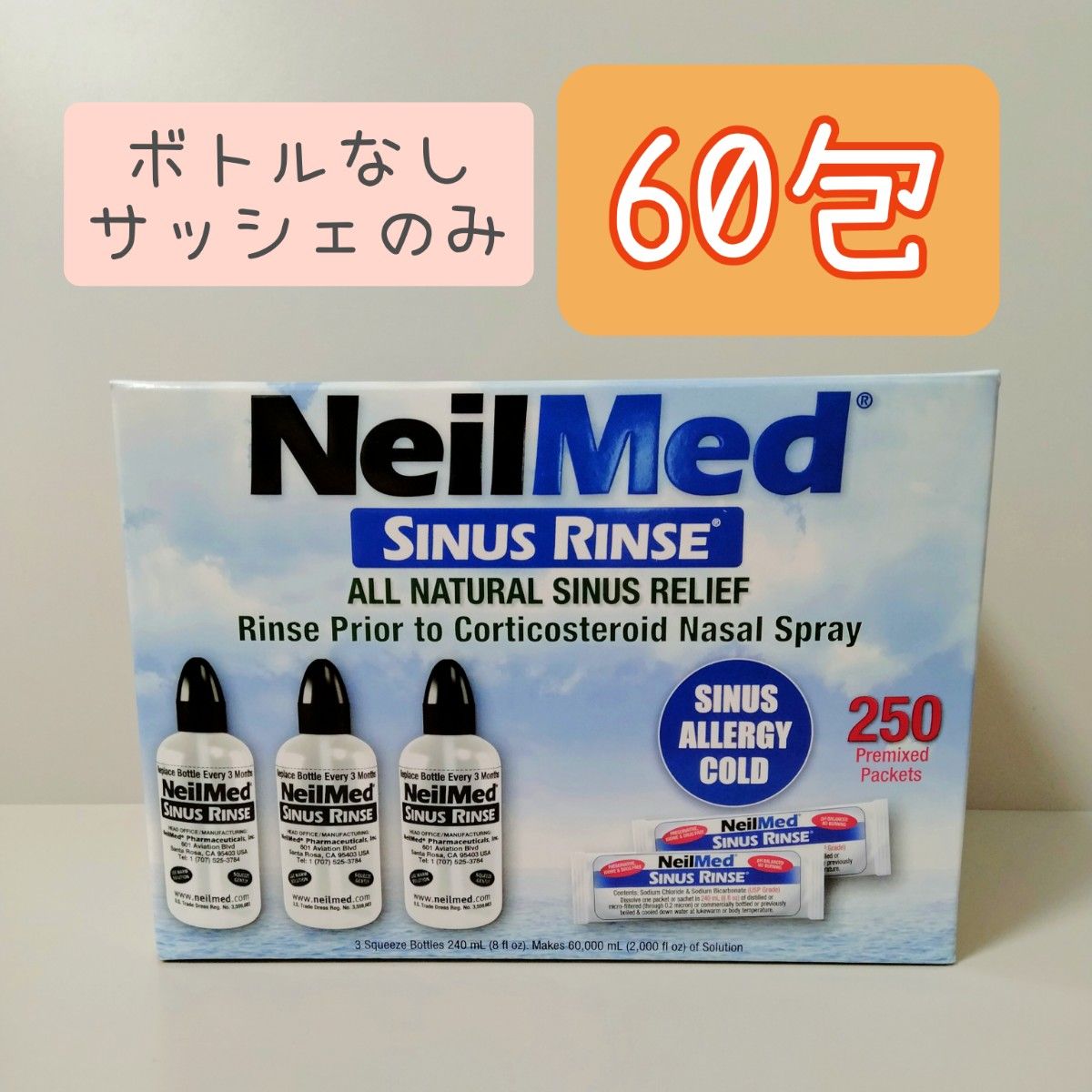 激安商品 サイナスリンス ボトル8本