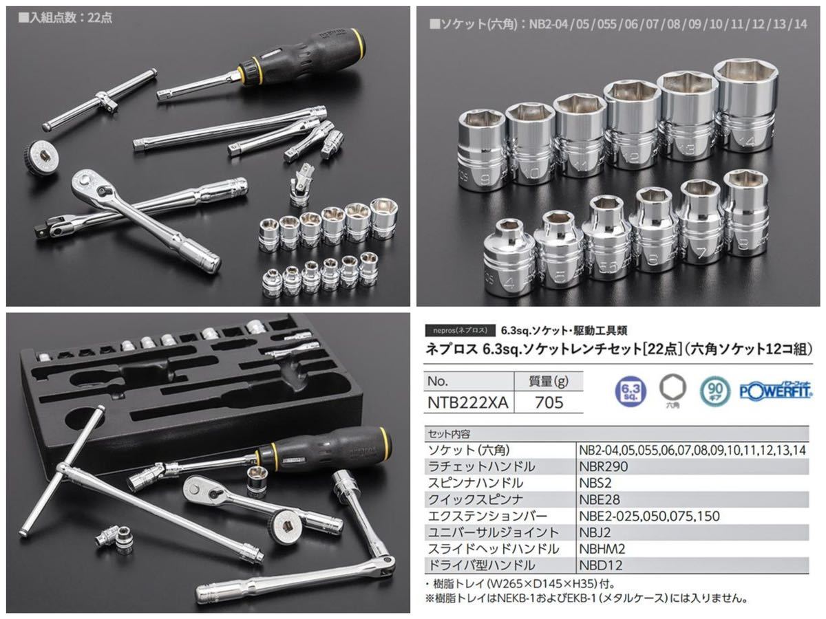 8周年記念イベントが 京都機械工具 株 ネプロス 6.3sq.ユニバーサル