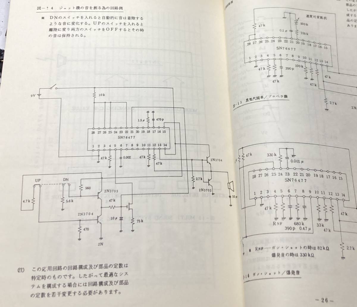 SN76477N サウンドジェネレーター　ゲーム音作成_画像3