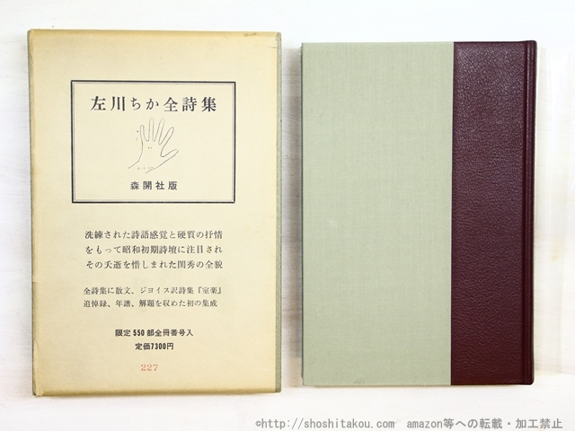 2022年秋冬新作 左川ちか全詩集/左川ちか/森開社 詩 - geomatos.ci