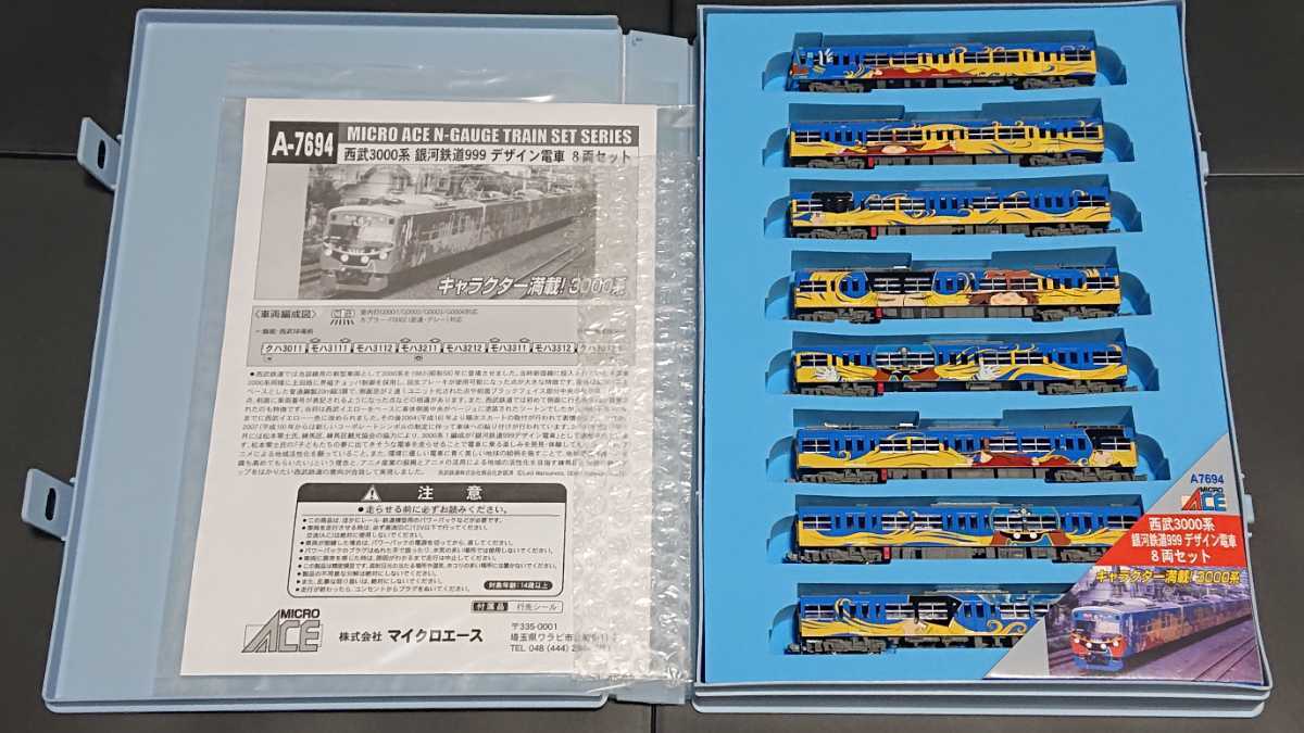 Yahoo!オークション - 西武3000系 銀河鉄道999デザイン電車8両 Yahoo!オークション - 西武3000系 銀河鉄道999デザイン電車8両