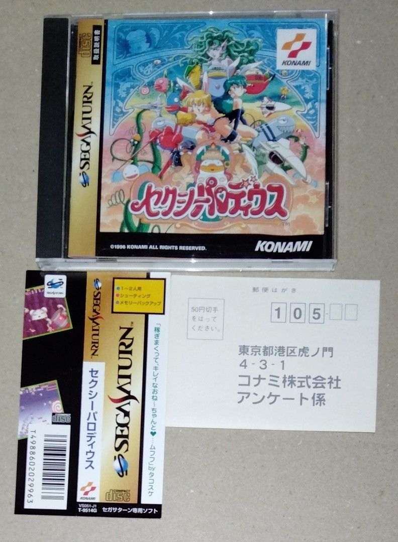 帯ハガキあり セクシーパロディウス セガサターン|PayPayフリマ