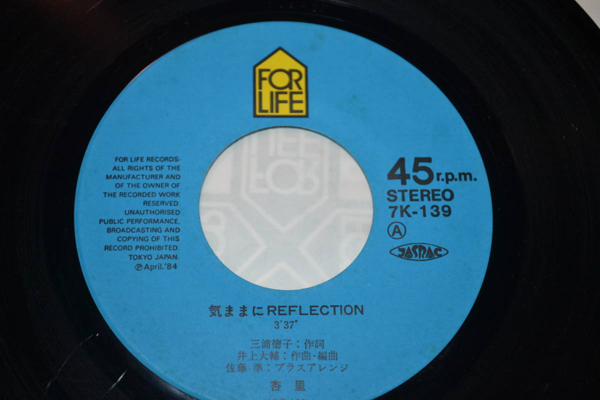 7(EP) 杏里　気ままにREFLECTION / S・H・A・R・E～愛をふたりで～　美品_画像3