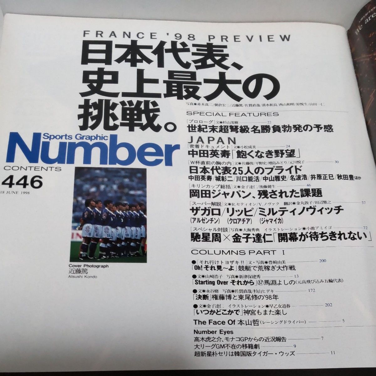 雑誌 Number 446号 平成10年6/18