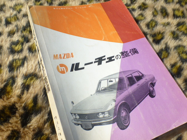ヤフオク! - 【当時物!貴重!】ルーチェの整備 配線図 山海堂 マツダ