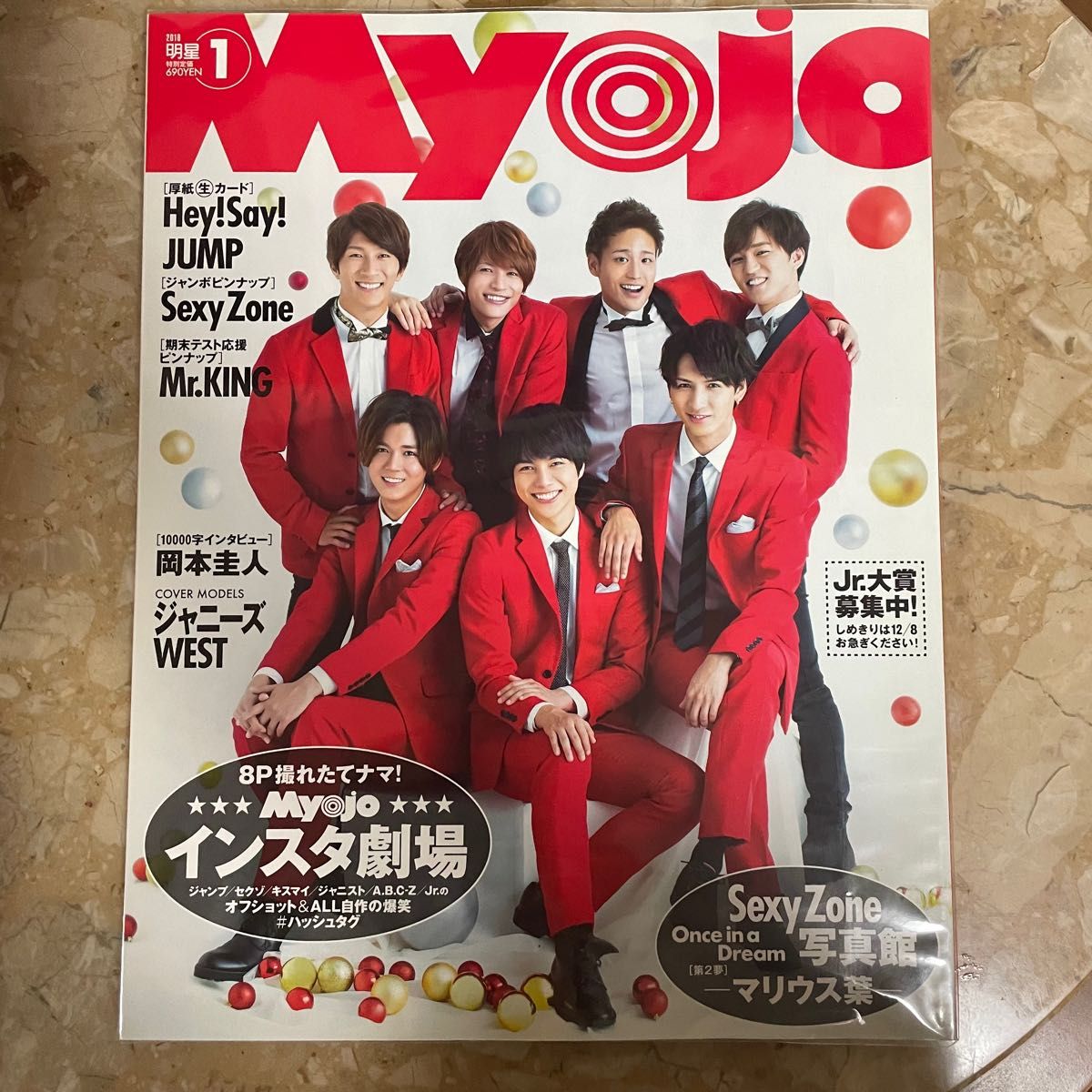 Myojo 2018年1月号 ジャニーズWEST/Mr.King Prince/ヘイセイジャンプ/Sexy Zone