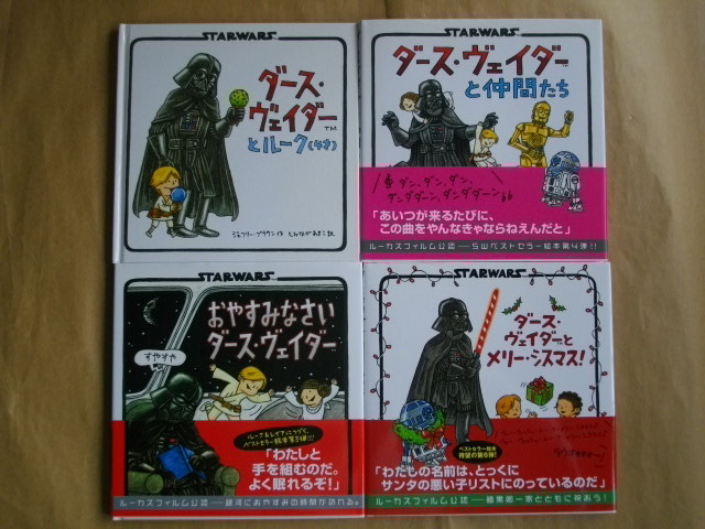 スターウォーズ絵本 まとめて4冊 ジェフリーブラウン とみながあきこ 中古 のヤフオク落札情報 スターウォーズ絵本 まとめて4冊 ジェフリーブラウン とみながあきこ 中古 のヤフオク落札情報