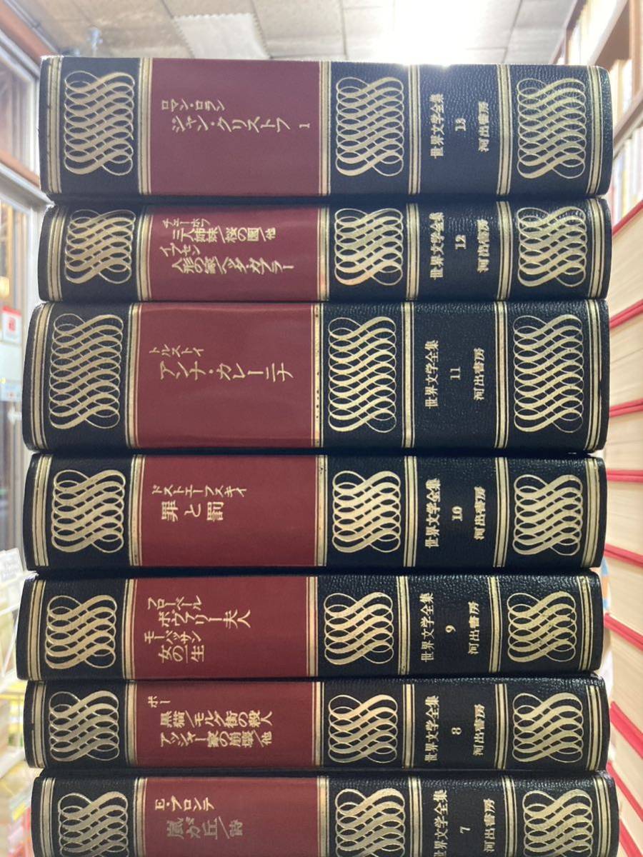 世界の文学 全巻セット 1-25巻 Yahoo!オークション - 世界文学全集 1〜25巻 河出書房