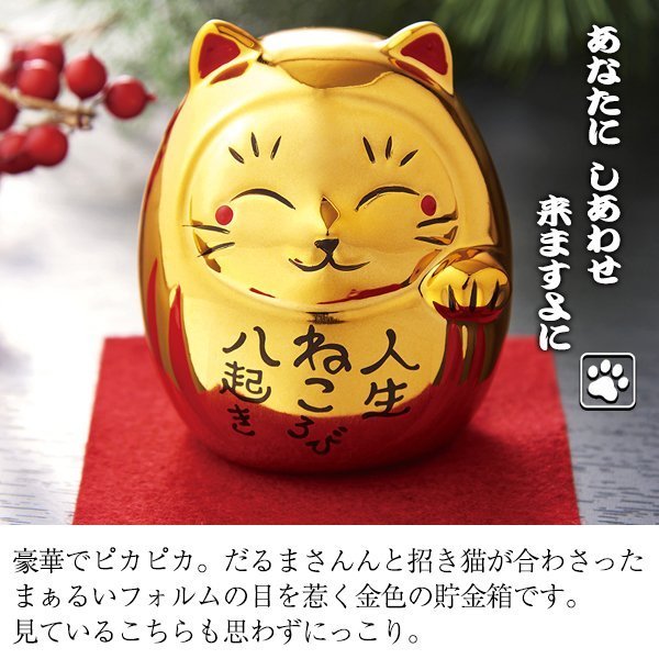 ◆送料無料(定形外)◆ まねき猫 貯金箱 豪華 金ピカ 縁起物 だるま×招き猫 左手 金色 ピカピカ ギフト インテリア ◇ 金のだるまねき猫の画像2