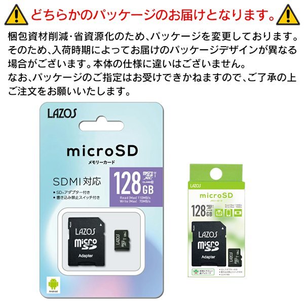 ◆送料無料/定形郵便◆ 大容量128GB microSDXCカード Class10 SD専用アダプタ付属 SDカード データ保存 メモリーカード ◇ ラゾスSD128GB_画像6