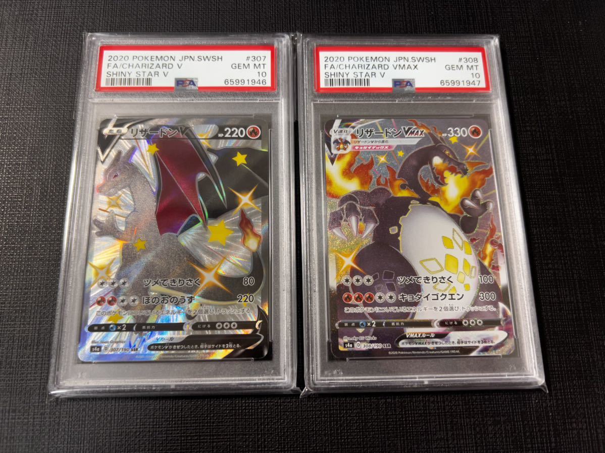 【即決】 PSA10 リザードンV 190/307 SSR リザードンVMAX 190/308 SSR 連番2枚セット Charizard V Charizard VMAX Set_画像1