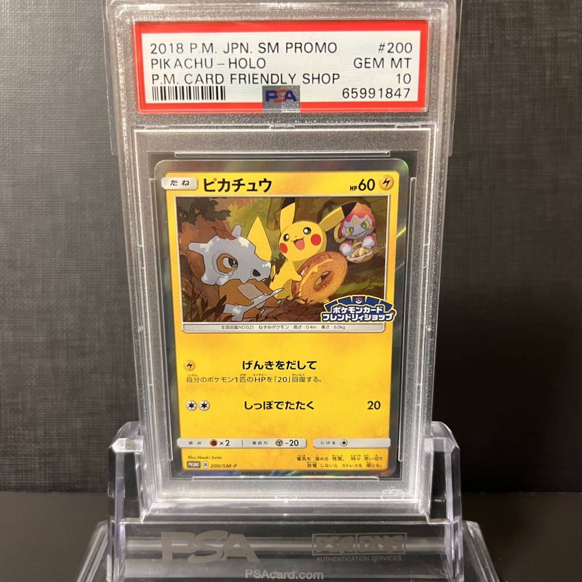 即決】 PSA10 ピカチュウ 200/SM-P フレンドリーショップ プロモ
