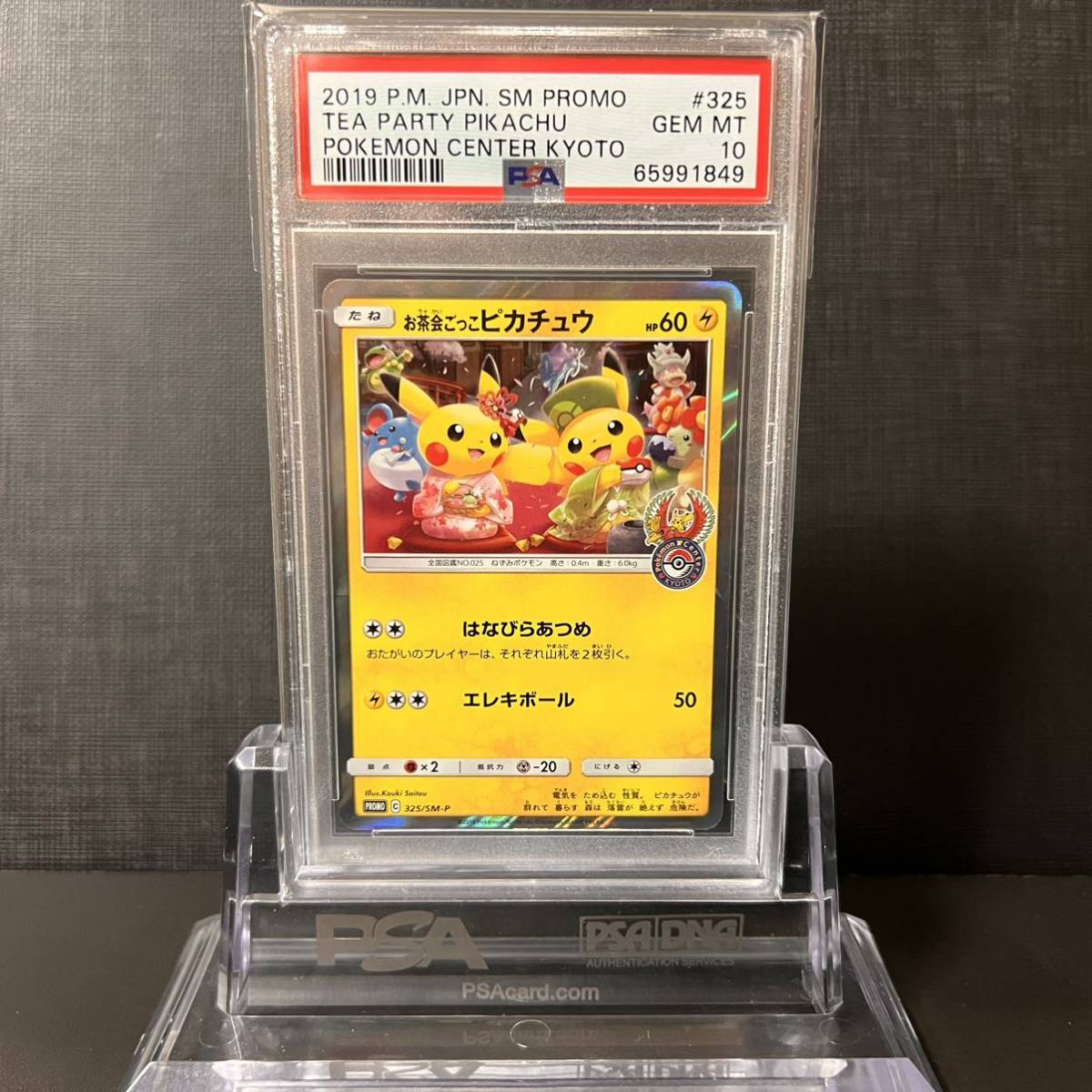 即決】 PSA10 お茶会ごっこピカチュウ 325/SM-P プロモ Tea Party