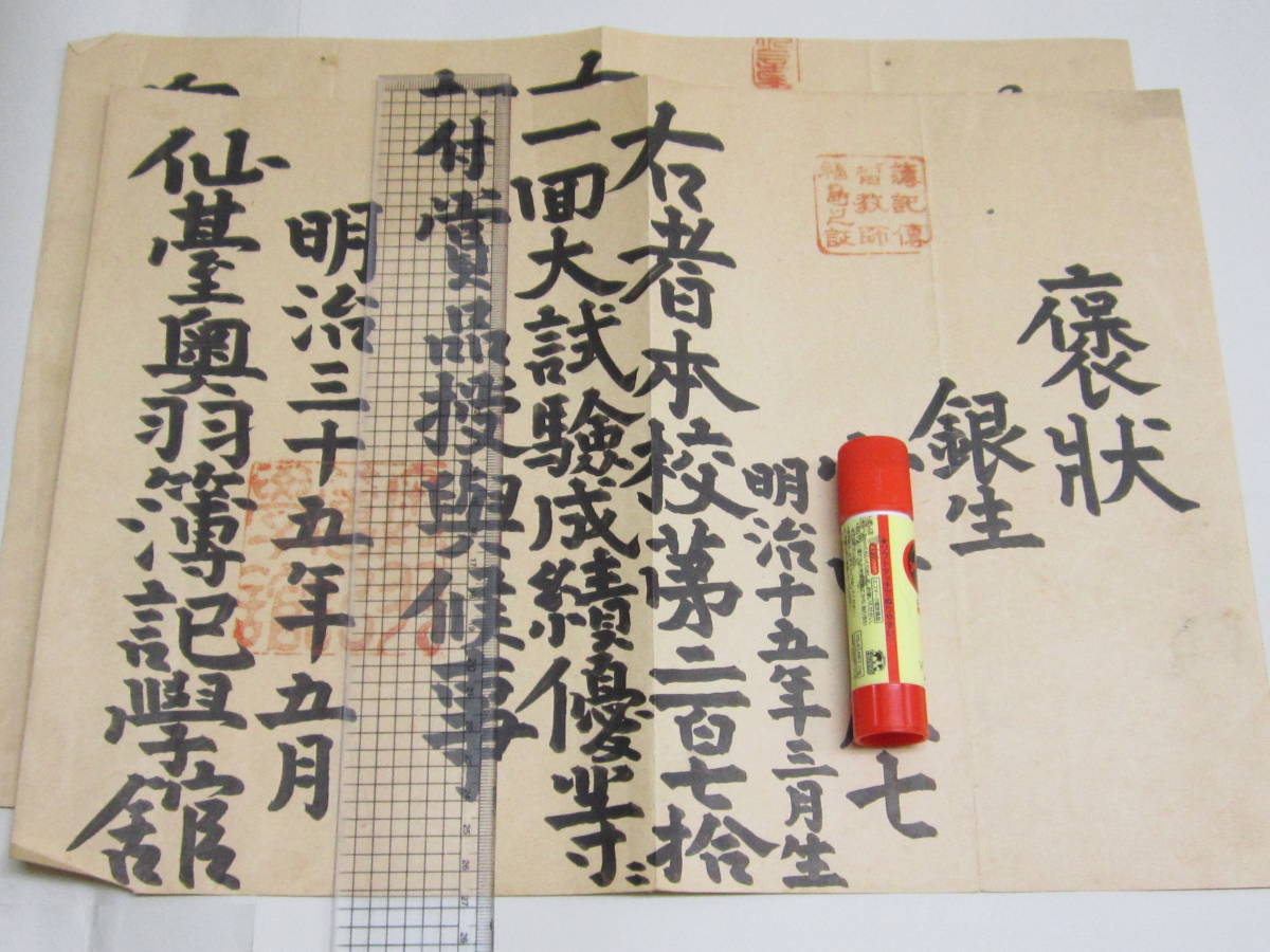 山形県　奥羽簿記学館証書他　　2801_画像1