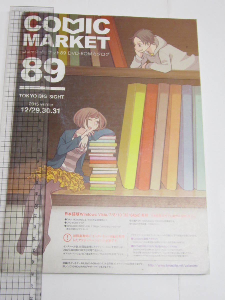 COMIC MARKET 89　コミケ　DVD-ROMカタログ_画像1