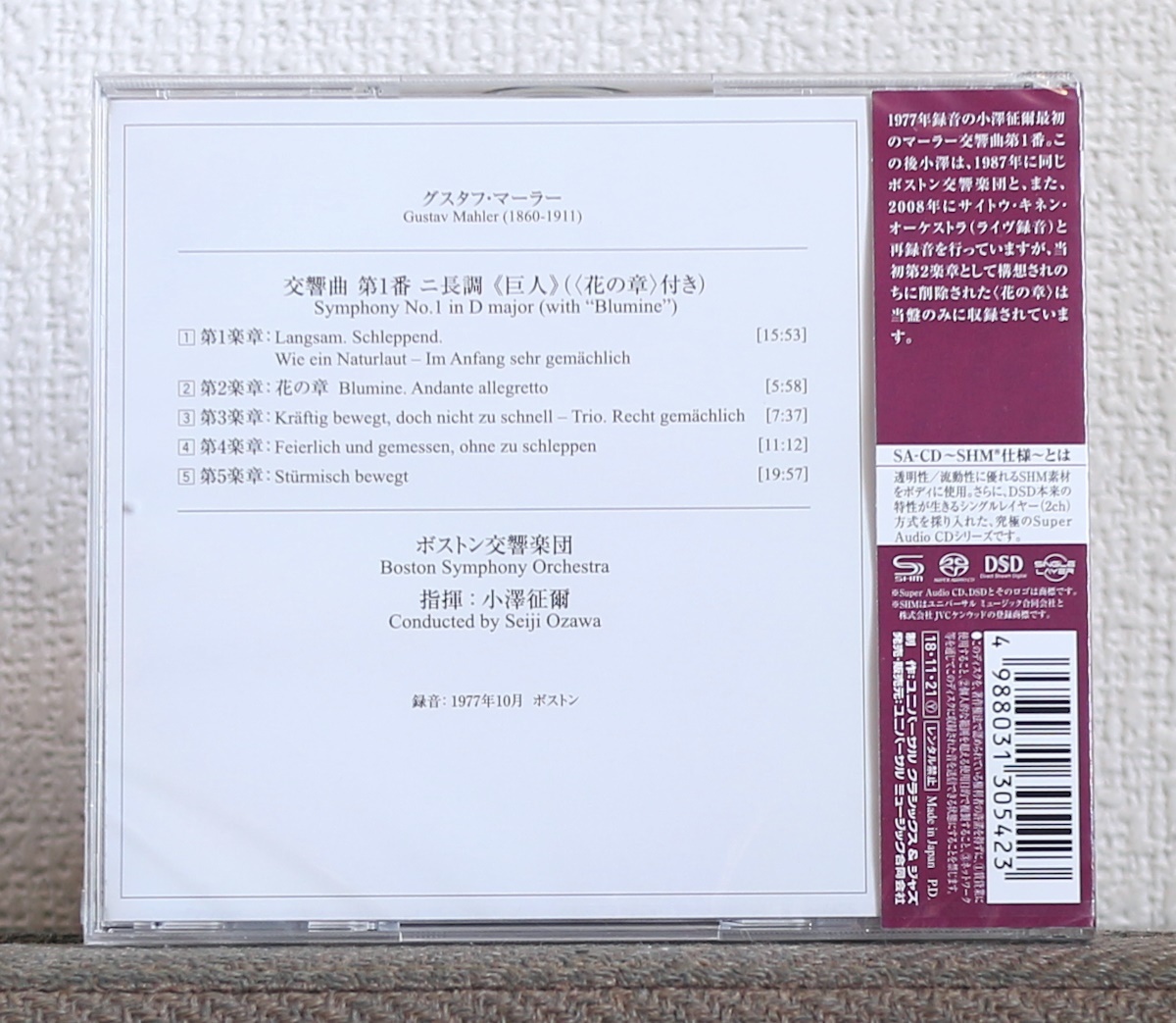 Yahoo!オークション - 高音質SACD/小澤征爾/マーラー/交響曲第1 Yahoo!オークション - 高音質SACD/小澤征爾/マーラー/交響曲第1