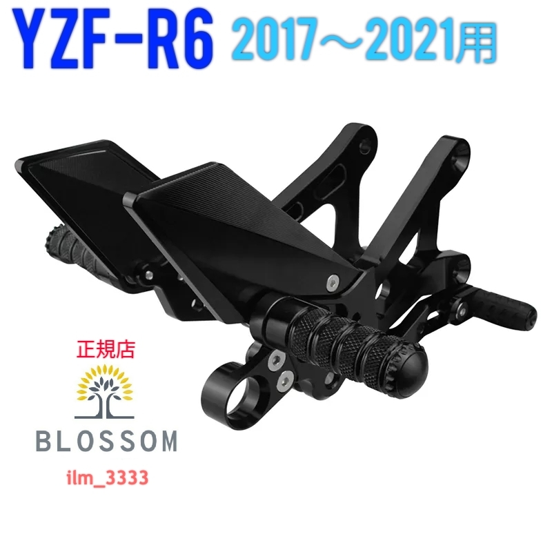 ★全国一律 送料3000円★新品未使用 YZF-R6専用【ブラック】バックステップ マルチステップ 高品質アルミ製 2017 2018 2019 2020 2021_出品商品