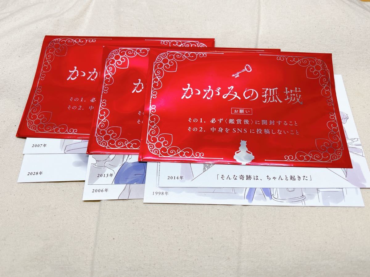 劇場アニメ 映画 かがみの孤城 特典 ポストカード 6枚 コンプリート 全